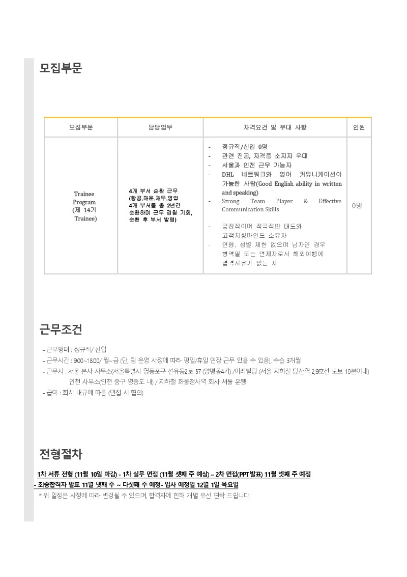 트레이니 프로그램 채용 공고문_DHL 글로벌 포워딩_page-0002.jpg