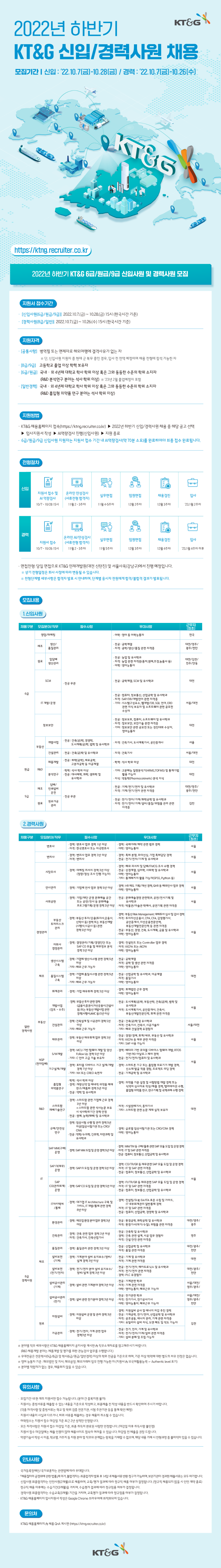 22하 KT&G 웹공고문.png
