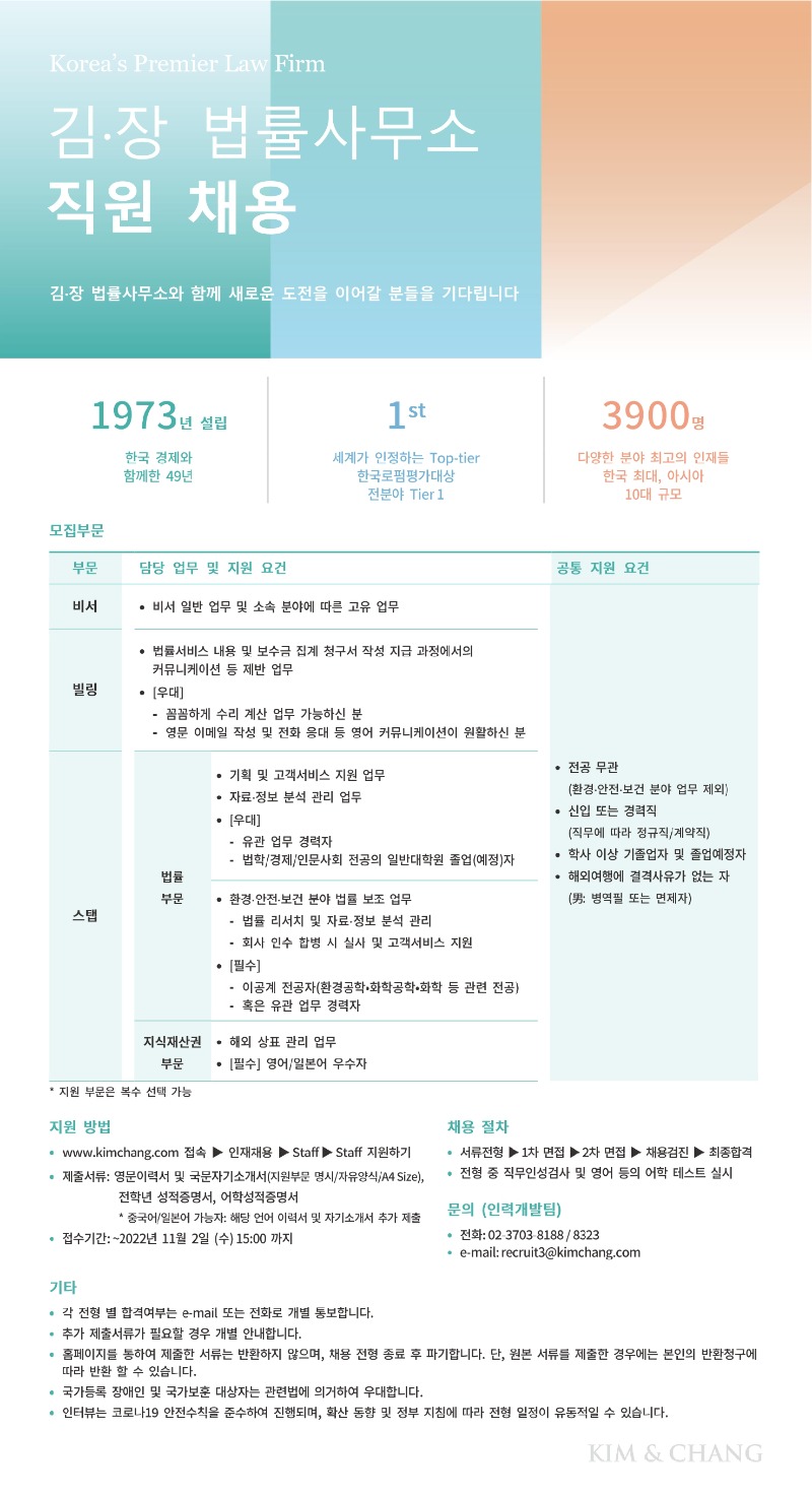 채용공고 비서 빌링 스탭(법률 및 지식재산권) (_22.11.2)_page-0001.jpg
