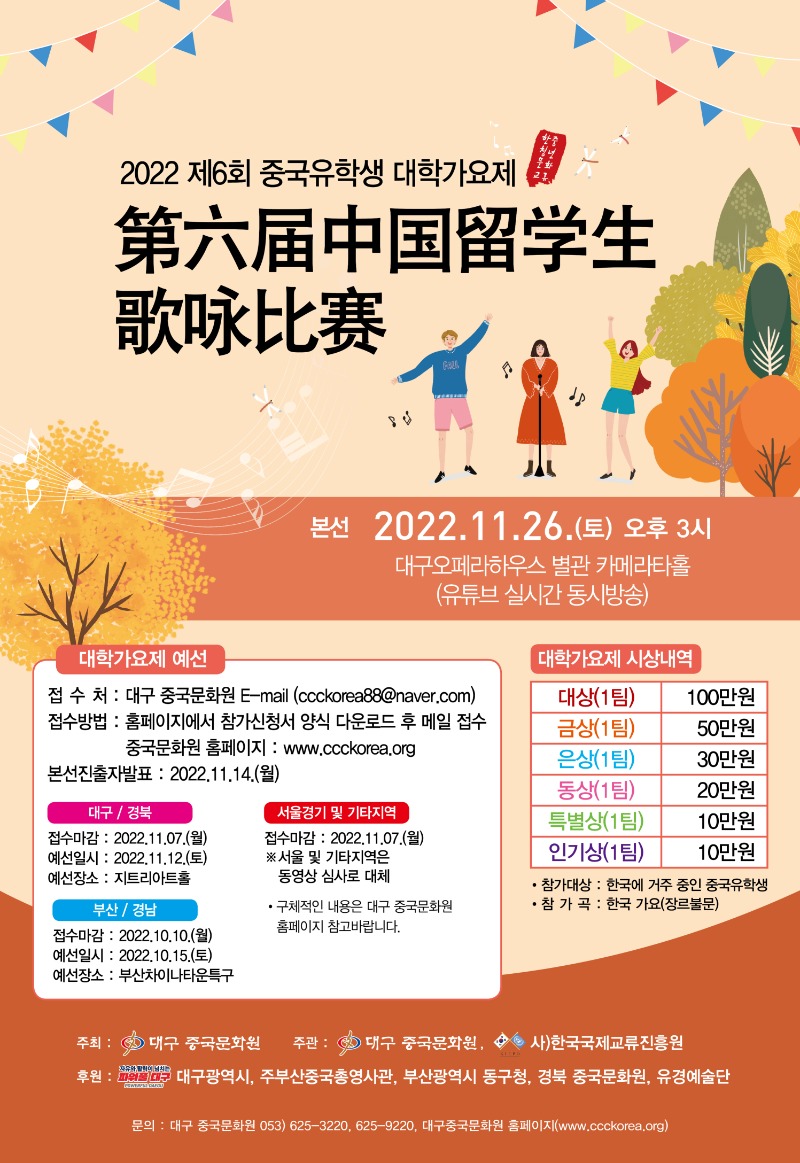 2022 중국유학생가요제 포스터.jpg