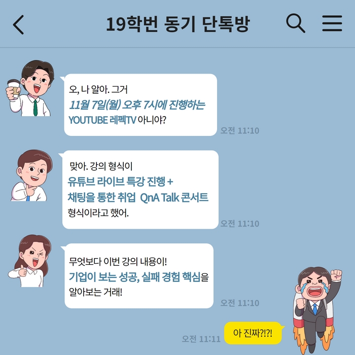 11월 취업특강 카드뉴스 3.jpg