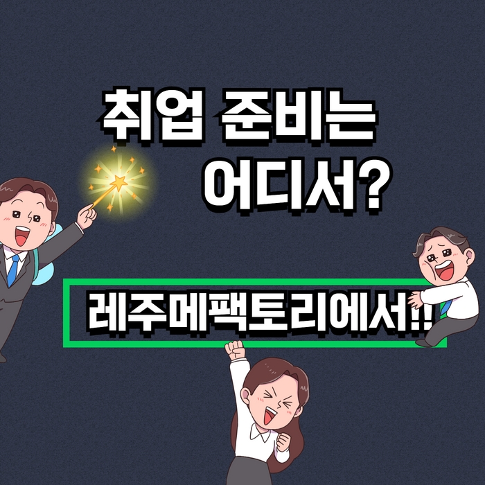 11월 취업특강 카드뉴스 6.jpg