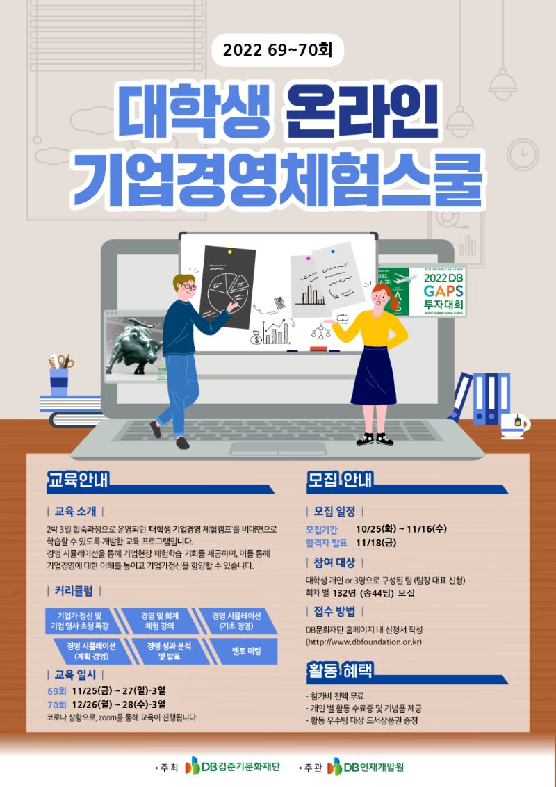 #붙임1.대학생 온라인 기업경영 체험스쿨 포스터(69,70회)_웹.png