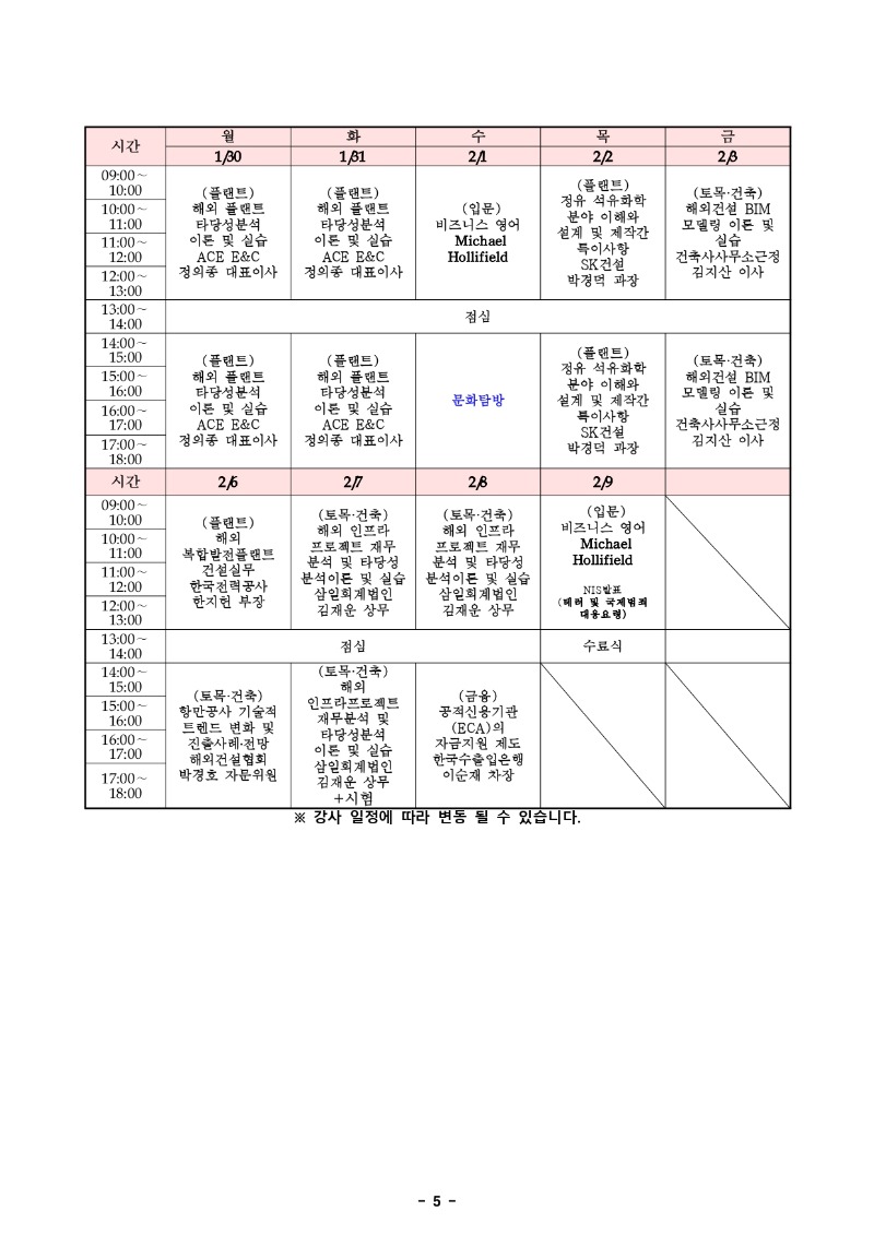 붙임3. 교육일정_page-0003.jpg