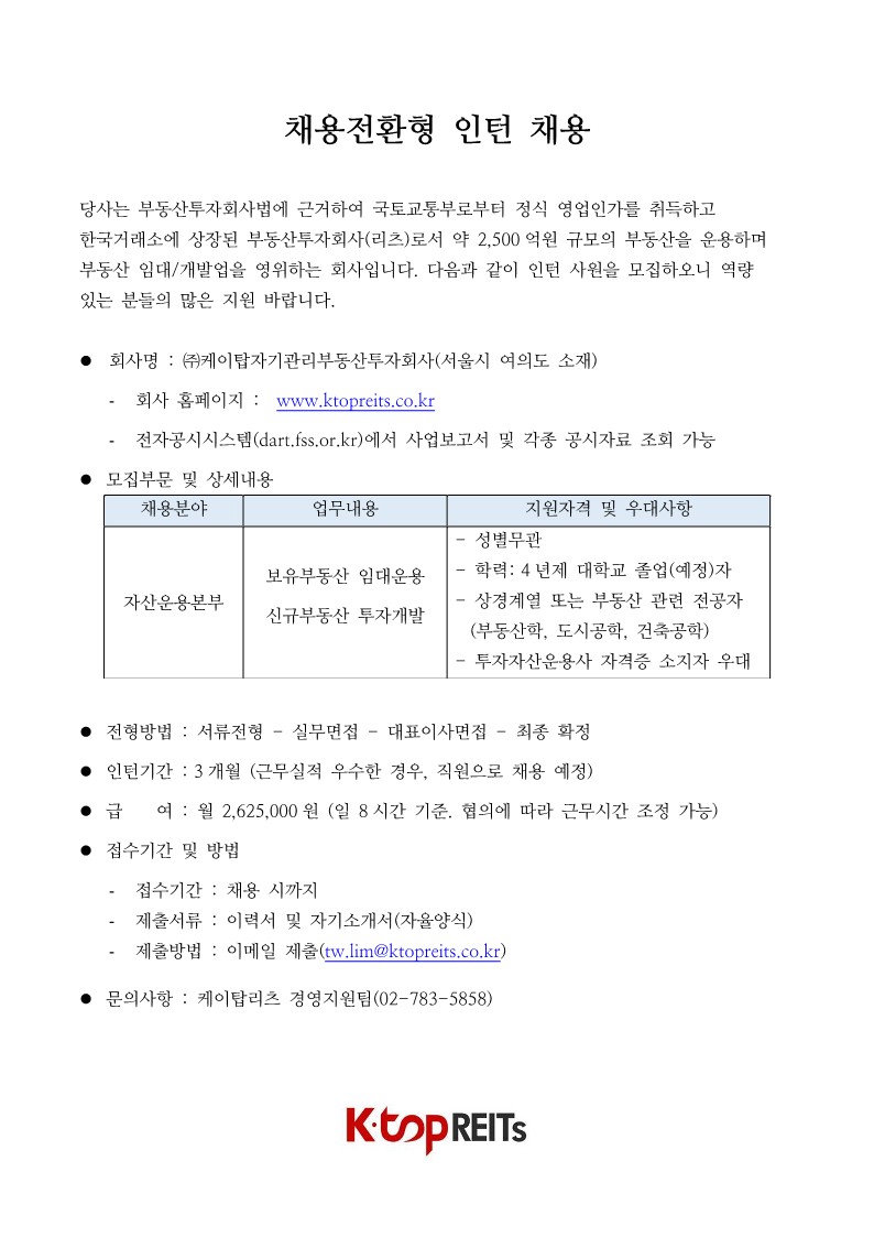 [케이탑리츠] 인턴 채용공고_1.jpg