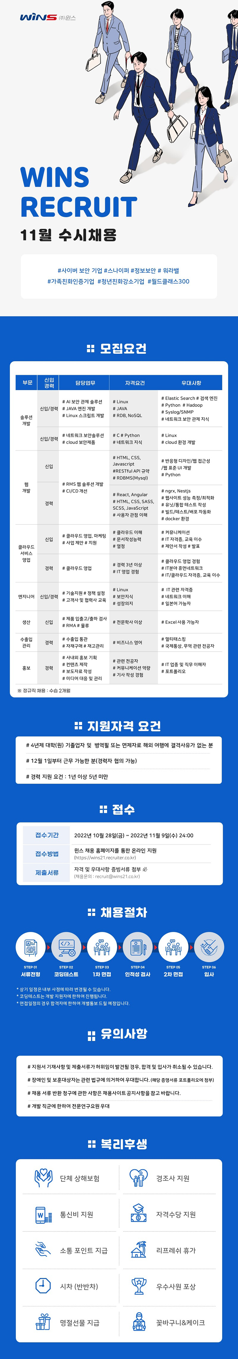 합본221028_11월 수시채용 공고.png