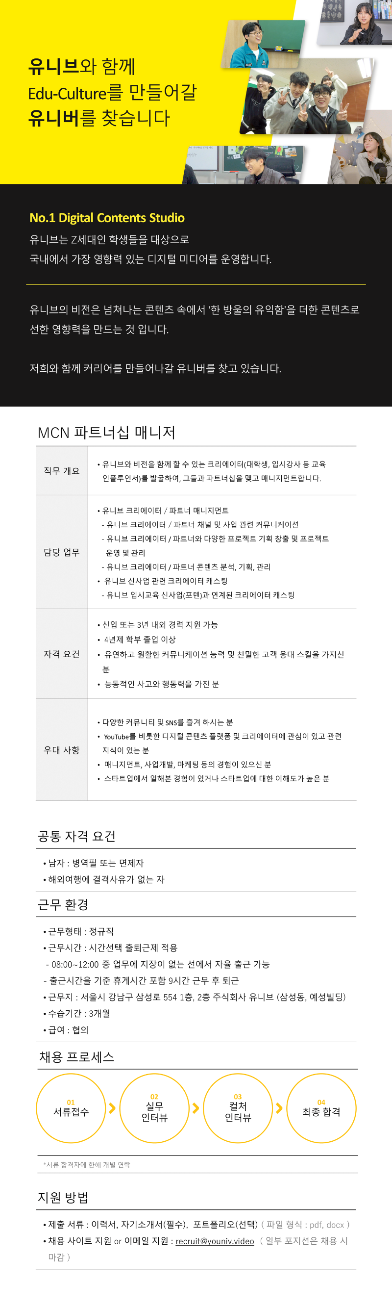유니브 MCN 파트너십 매니저_JD_학부_221028.png