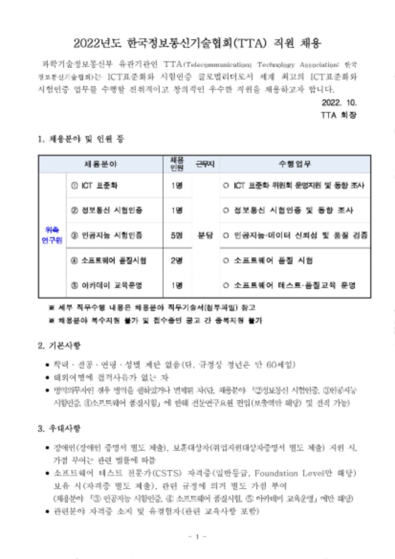 채용공고문_위촉연구원_Page_1.jpg