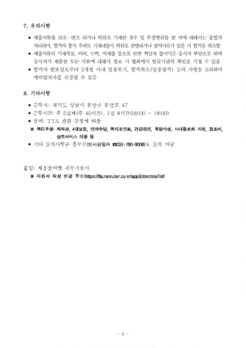채용공고문_위촉연구원_Page_3.jpg