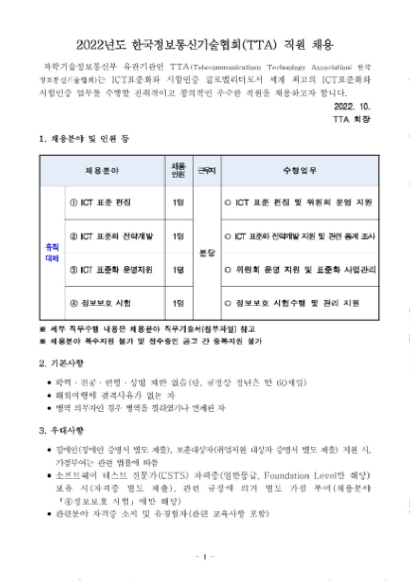 채용공고문_휴직대체_Page_1.jpg