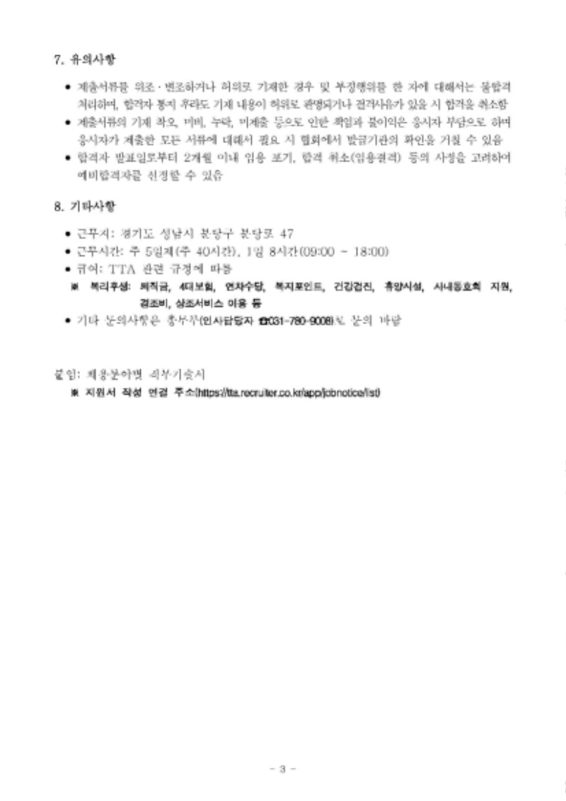 채용공고문_휴직대체_Page_3.jpg