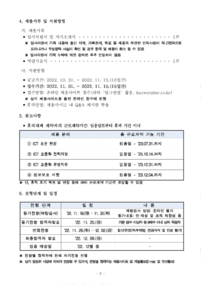 채용공고문_휴직대체_Page_2.jpg
