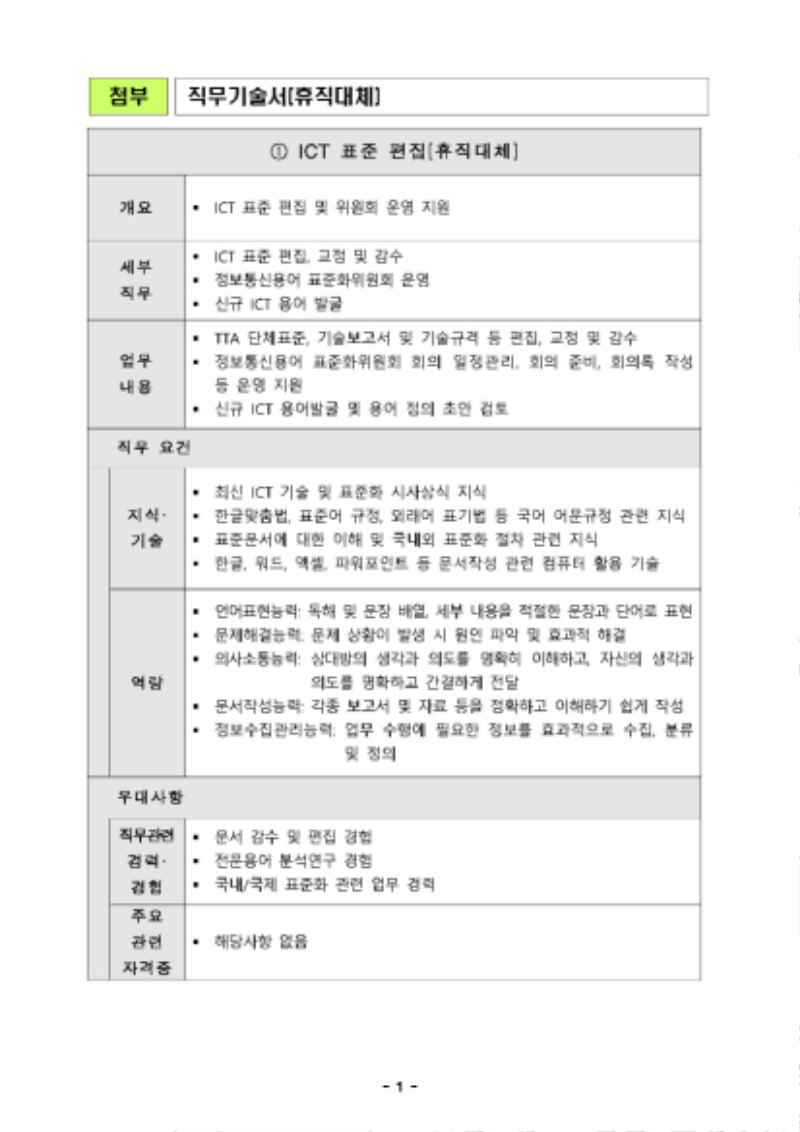 직무기술서_휴직대체_Page_1.jpg