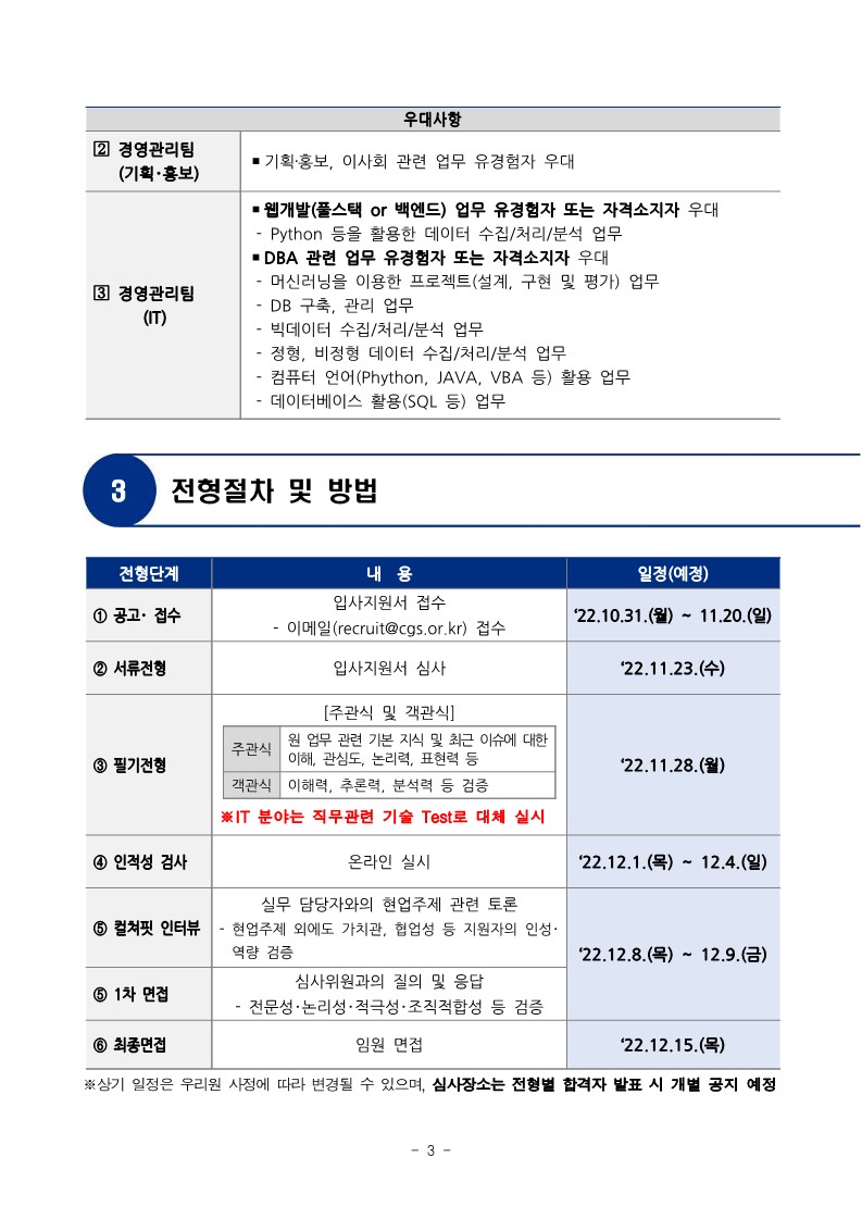 [한국ESG기준원] 연구원 공개채용 공고문 (1)_3.jpg