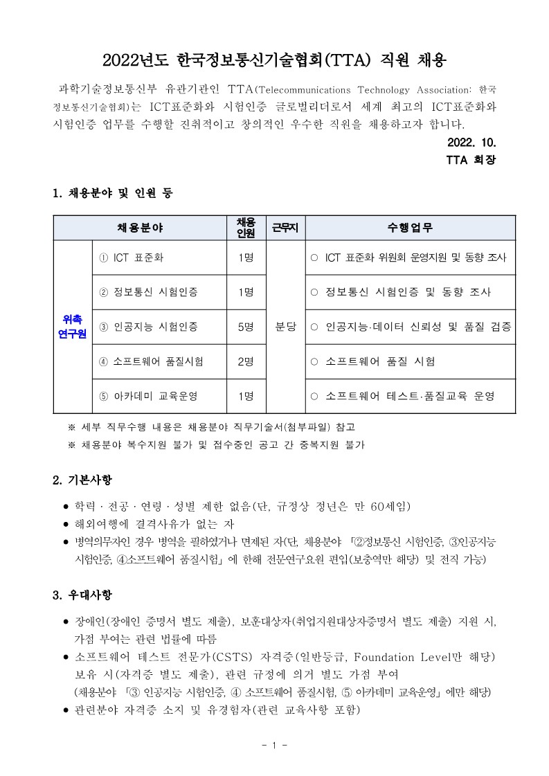 채용공고문_위촉연구원_1.jpg