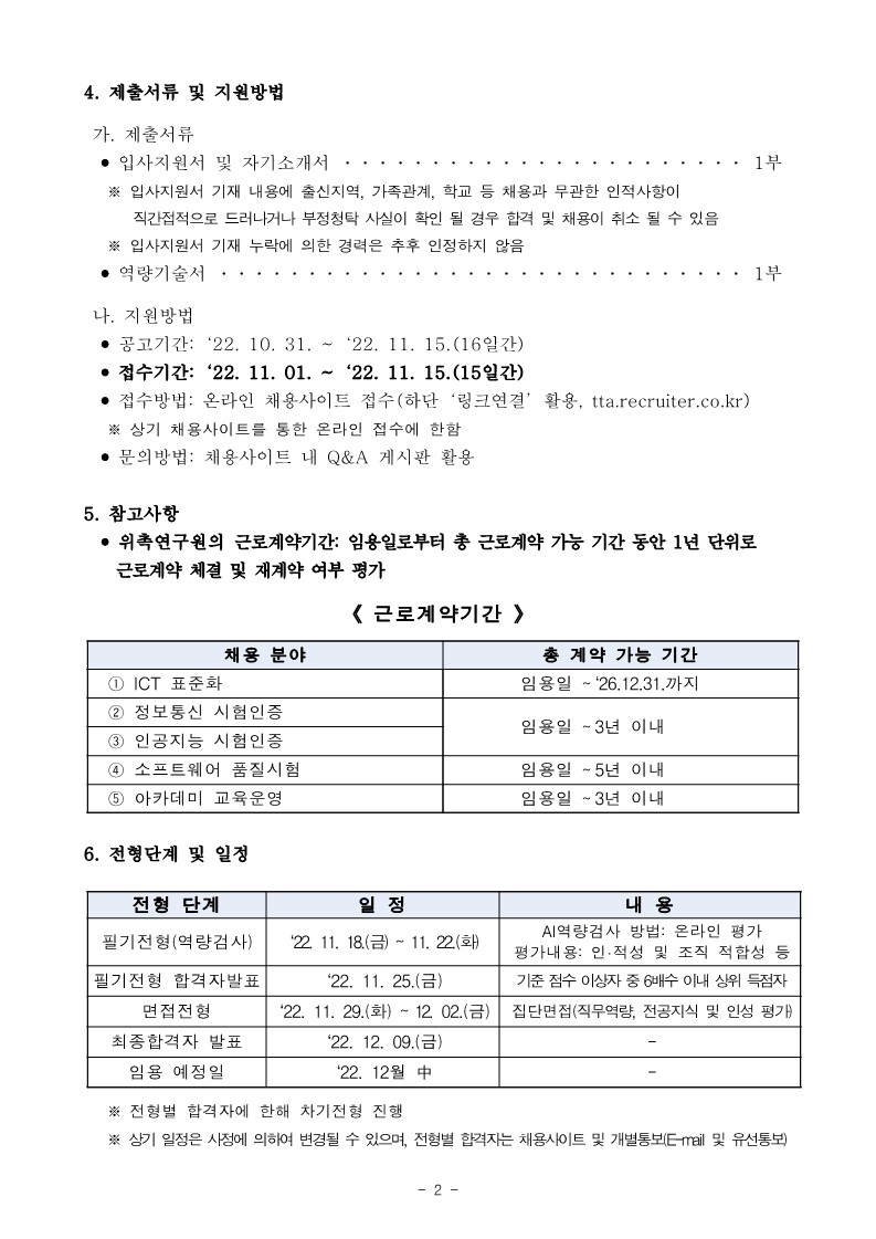채용공고문_위촉연구원_2.jpg