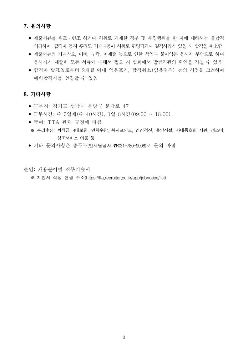 채용공고문_위촉연구원_3.jpg