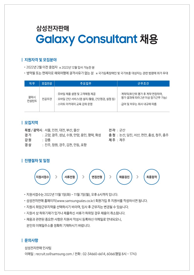 1031 갤럭시 컨설턴트 채용_1.jpg