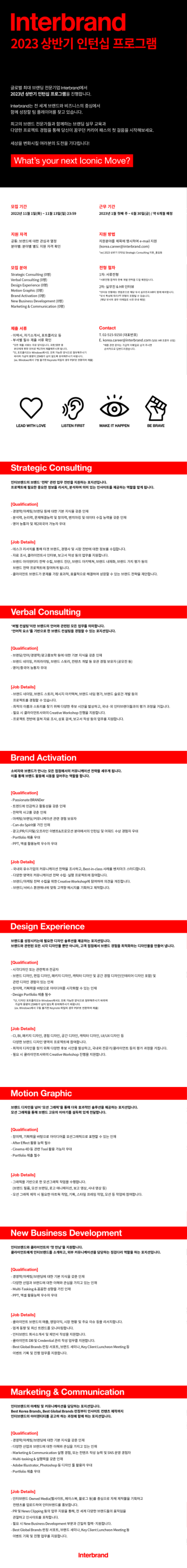 2023 상반기 인턴 채용.png