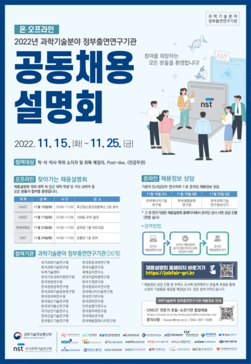 1. (포스터) 2022년 출연(연) 온.오프라인 공동채용설명회_1.jpg