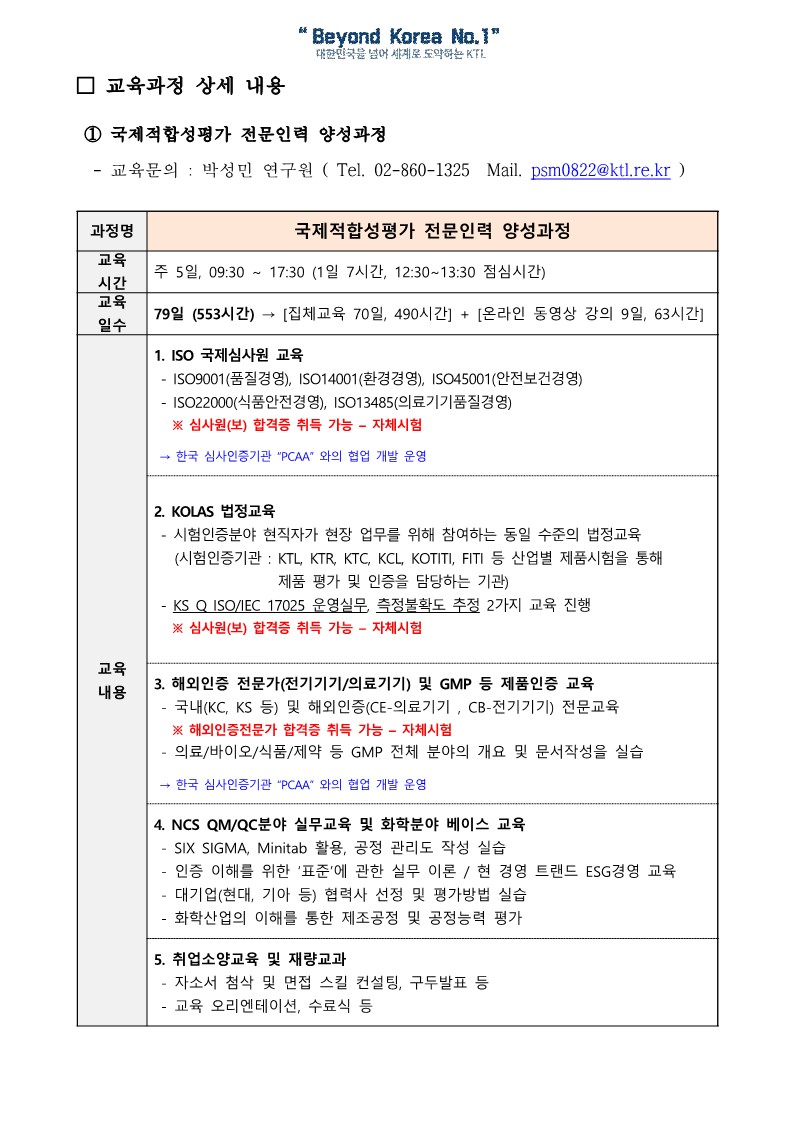 첨부. [미취업자 국비취업지원 교육] 교육사업 내용 자료_4.jpg