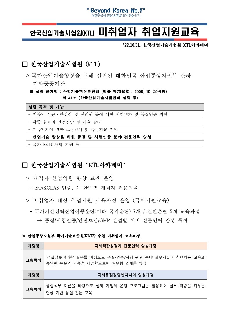 첨부. [미취업자 국비취업지원 교육] 교육사업 내용 자료_1.jpg