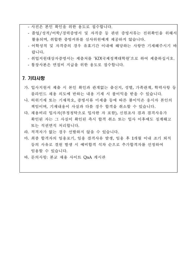 채용공고문_공무직(영선)_3.jpg