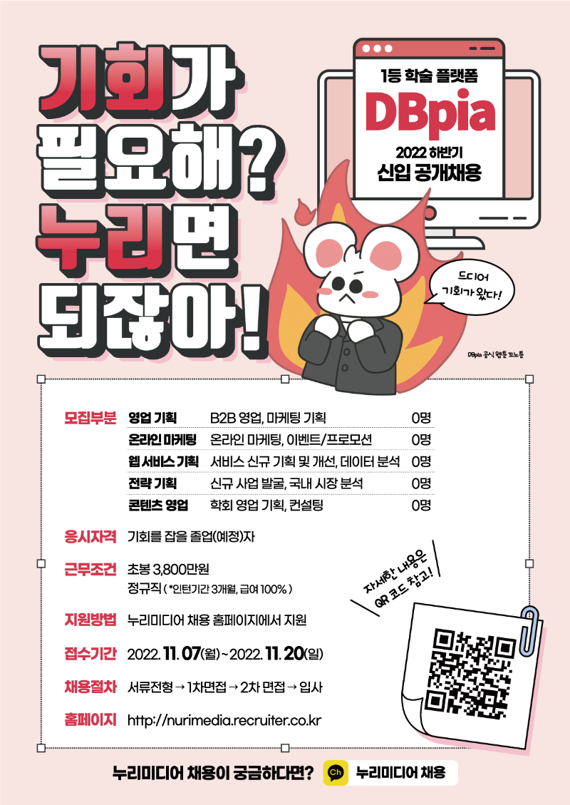 2022-하반기-공채-포스터-최종.png