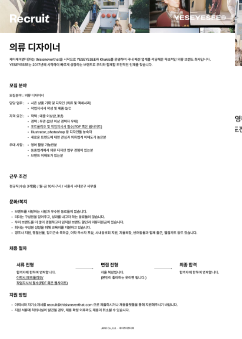 YESEYESEE 채용_제이케이앤디_221108.png