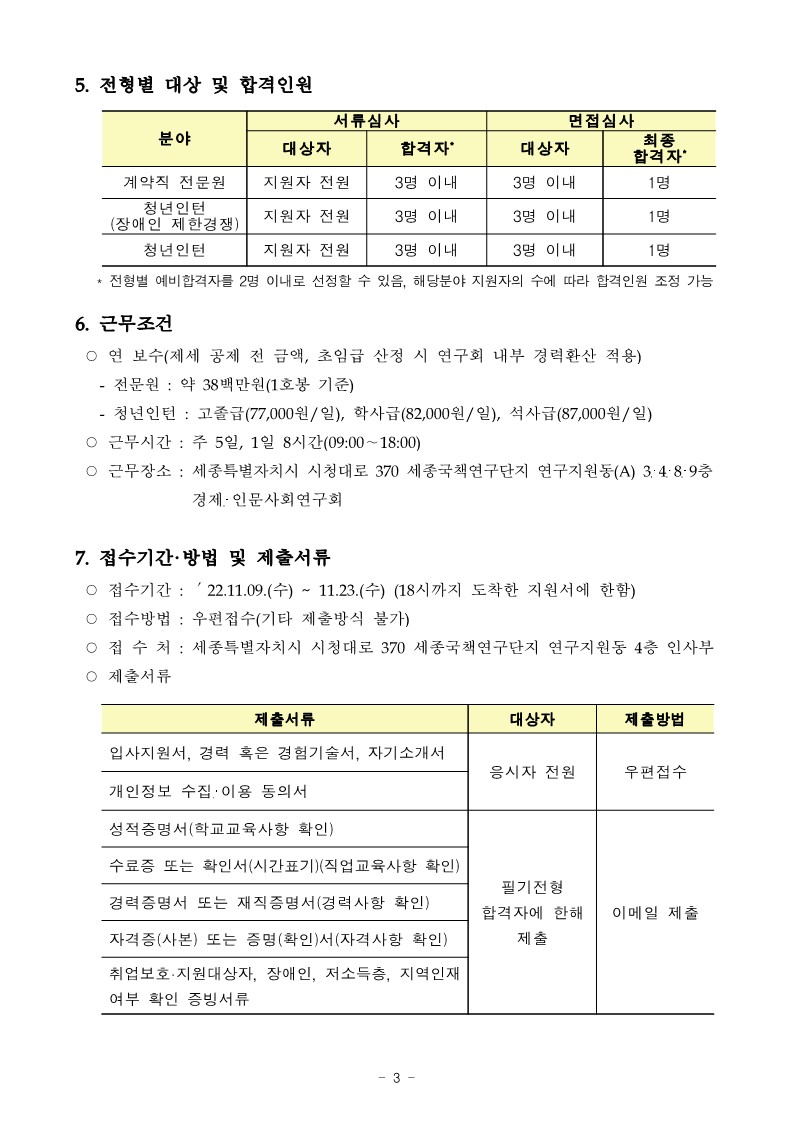 제8차 직원 채용 공고 및 붙임_3.jpg