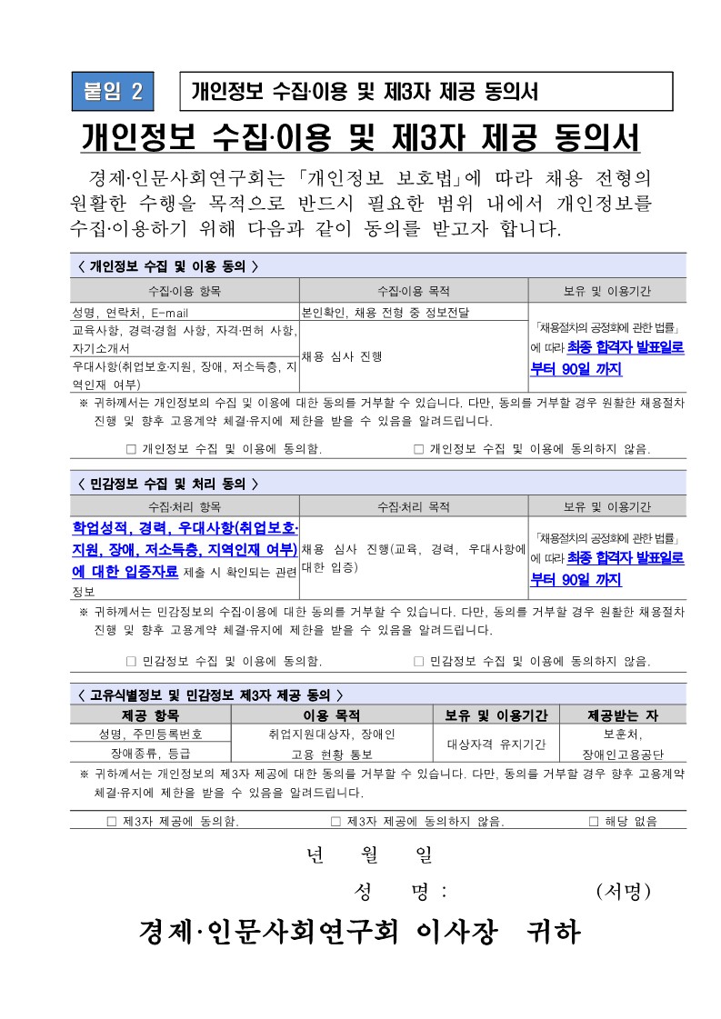 제8차 직원 채용 공고 및 붙임_10.jpg