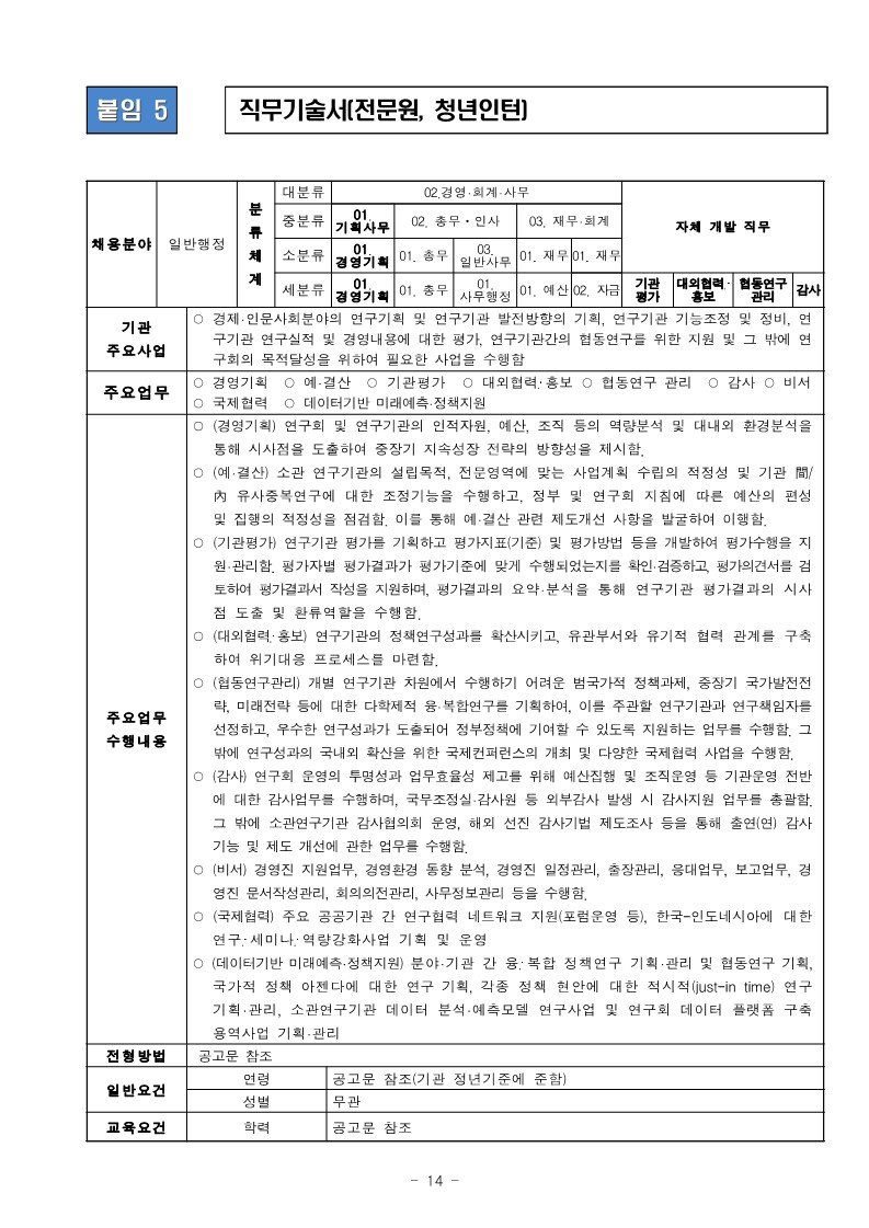 제8차 직원 채용 공고 및 붙임_14.jpg