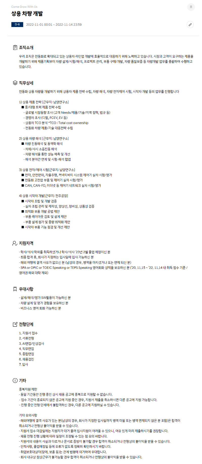 [신입] 상용 차량 개발.png