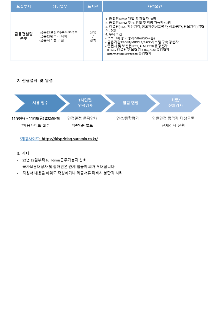 키스자산평가(주)_직원 채용 공고_20221109(2).png