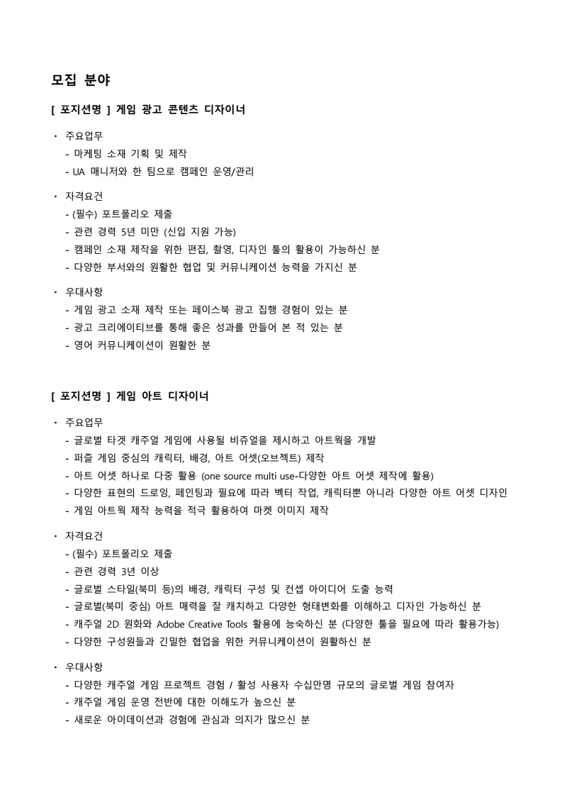 슈퍼진 채용 공고_221109.pdf_page_2.jpg