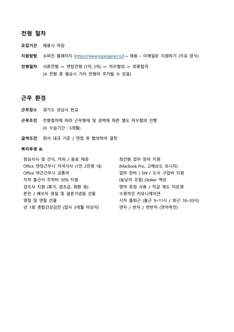 슈퍼진 채용 공고_221109.pdf_page_3.jpg