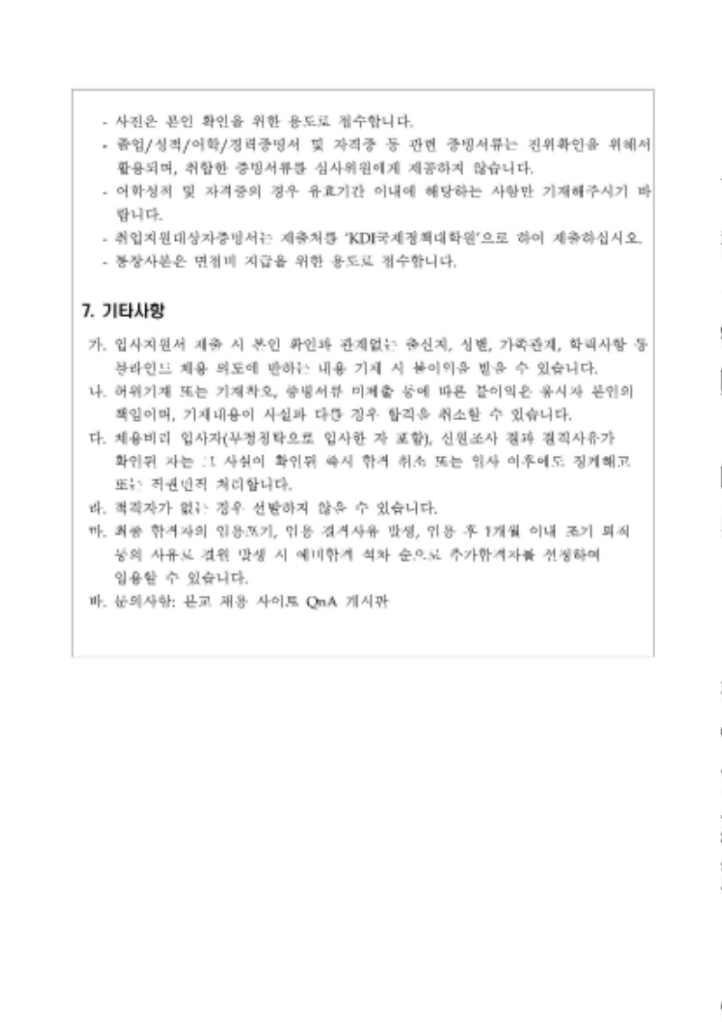 채용공고문_연구행정_Page_3.jpg