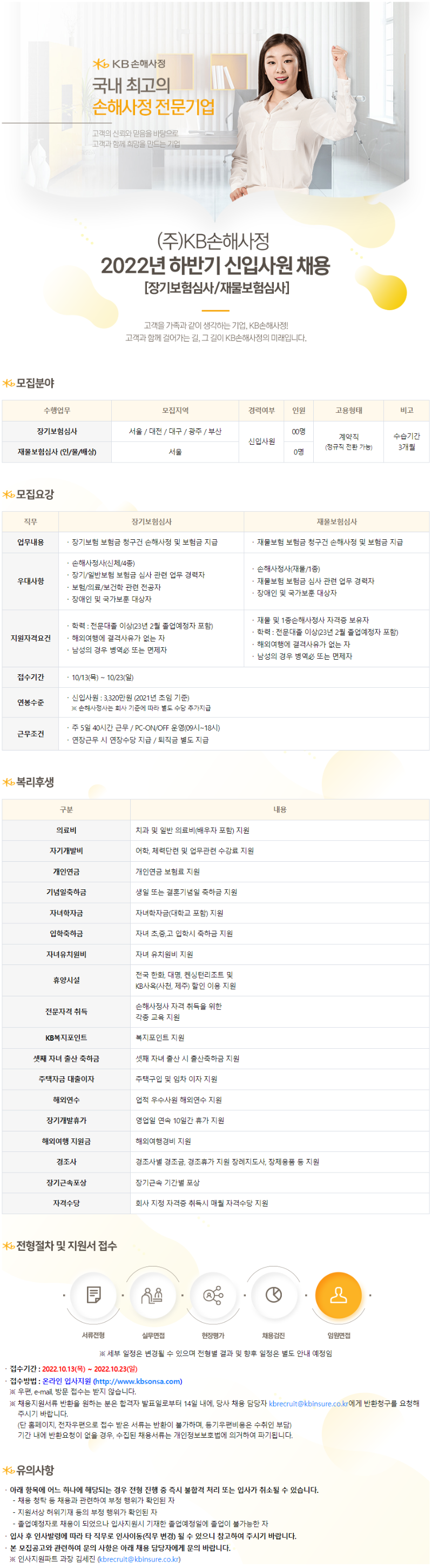 kb손해사정_모집공고문(2022.10).png