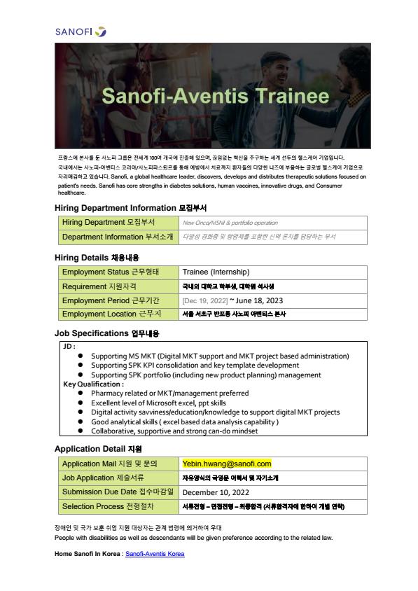 Sanofi Trainee - Job Requisition Template_MSNI_2023_수정본.jpg