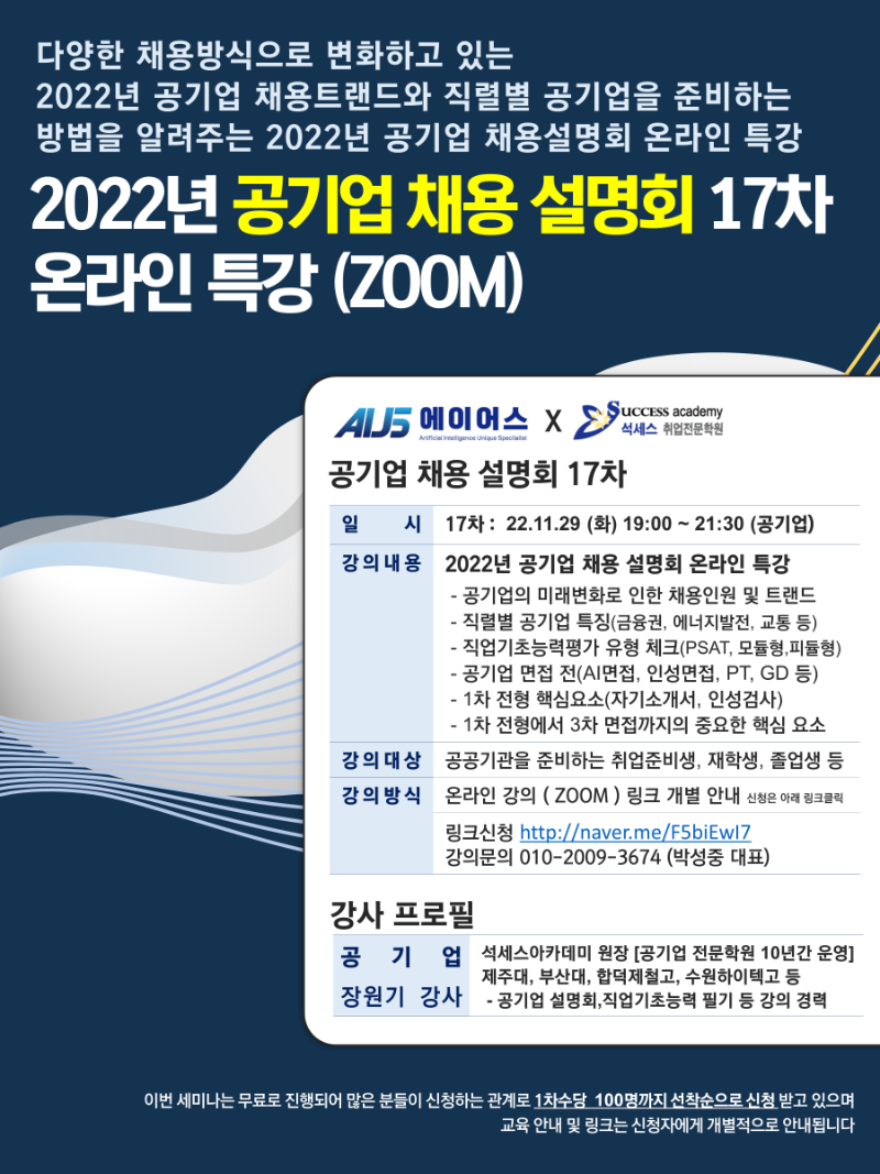 11월 2022년 공기업 채용 설명회 17차 (1).PNG