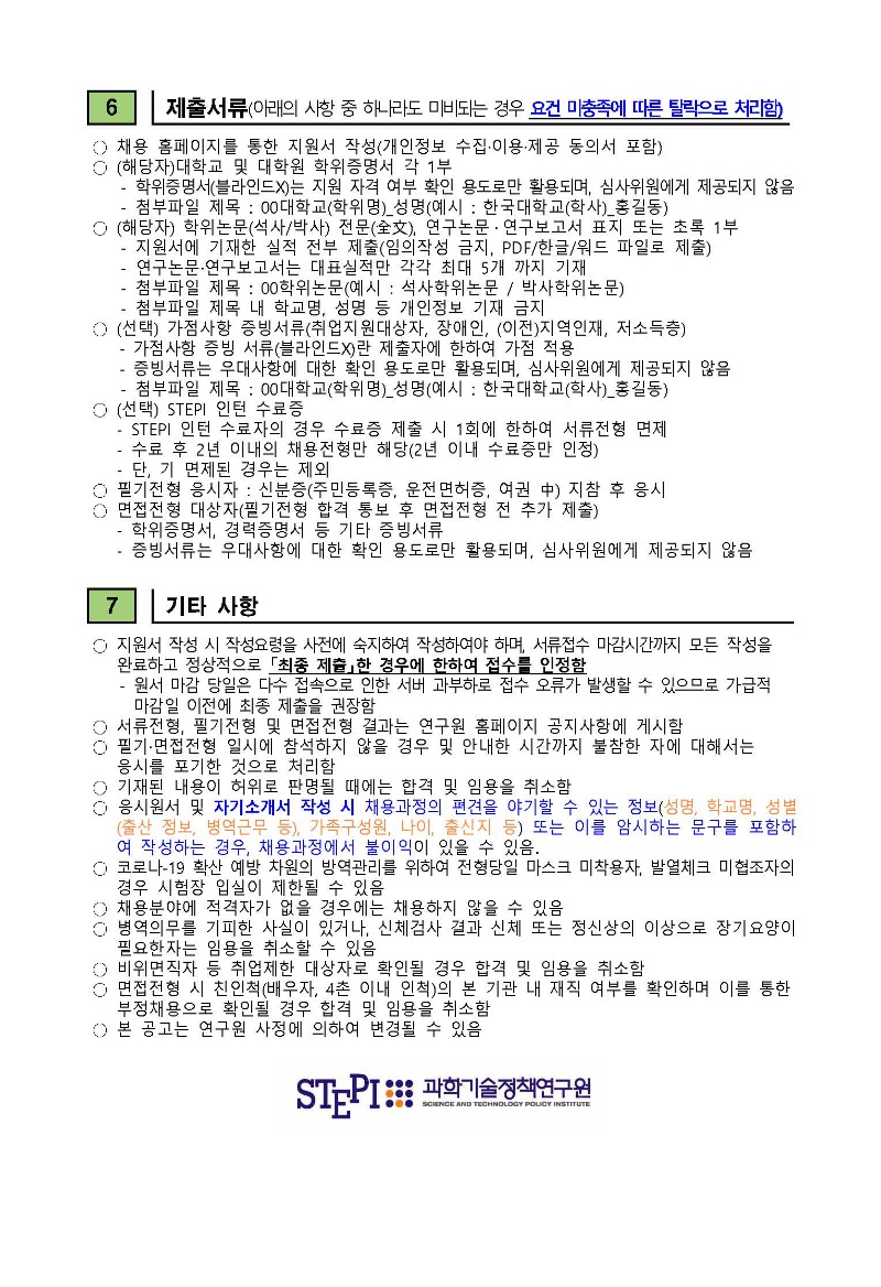 2022년 7차 전문연구직／행정직(계약직) 채용공고문_Page_3.jpg