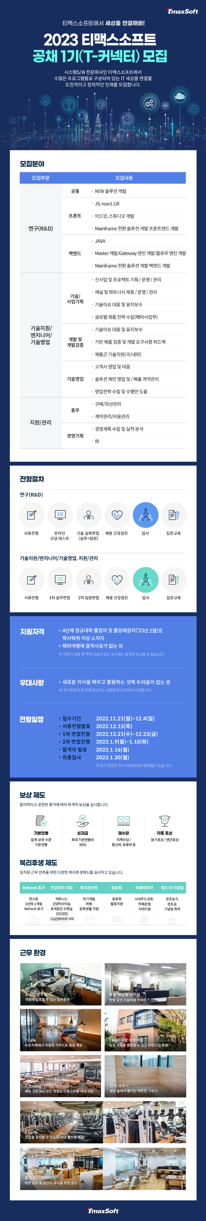 채용공고문.png