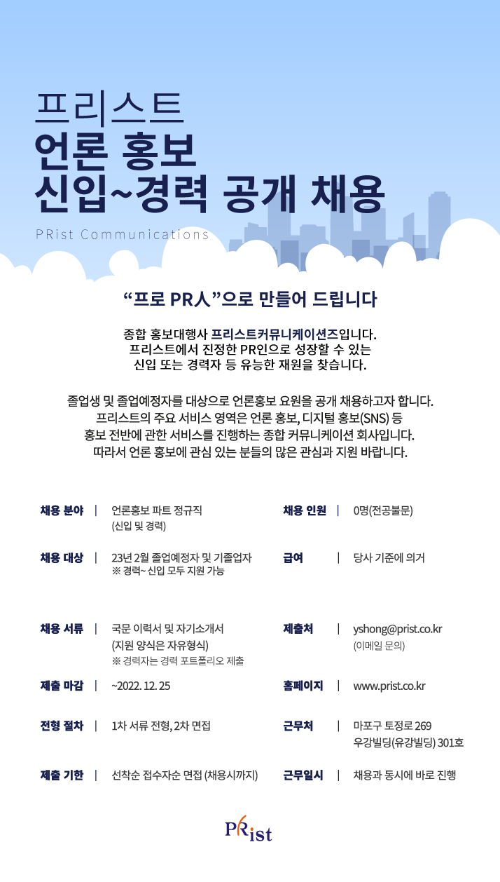 채용공고 프리스트 2022.11.jpg