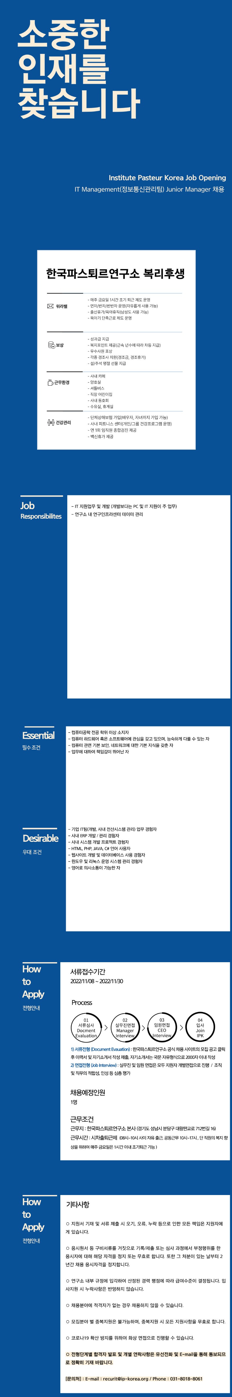 한국파스퇴르연구소 it팀 채용 공고.jpg