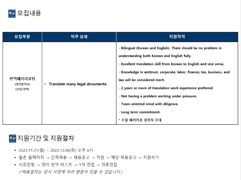 [법무법인(유)율촌] 번역패러리걸팀 채용공고2.png