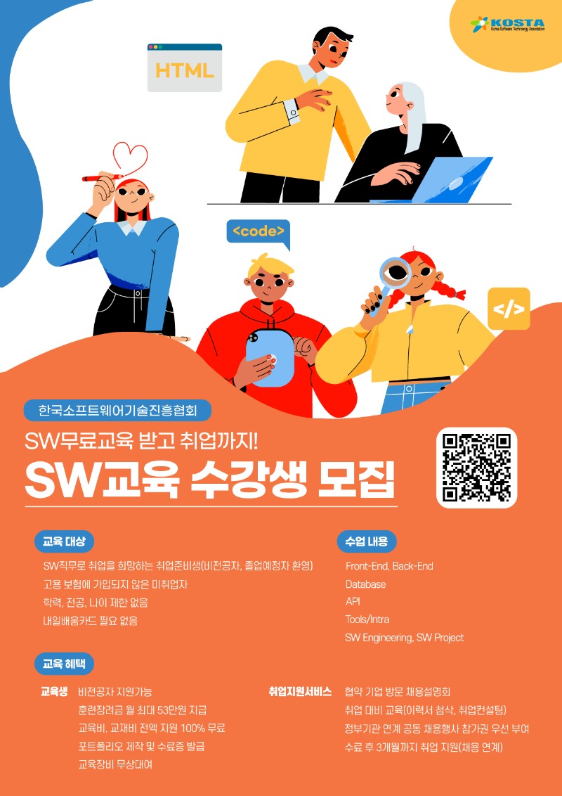 붙임2. 한국sw기술진흥협회 포스터-01.jpg