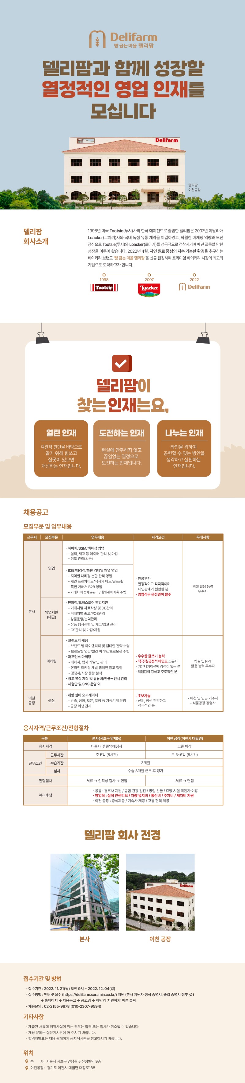 델리팜 채용공고문_221122.jpg