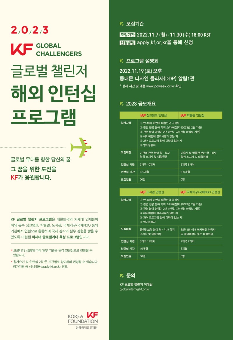 2023 KF글로벌챌린저 포스터.jpg