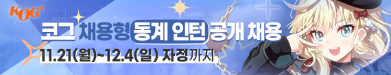 코그 채용형 동계 인턴 공개 채용 홍보이미지.png