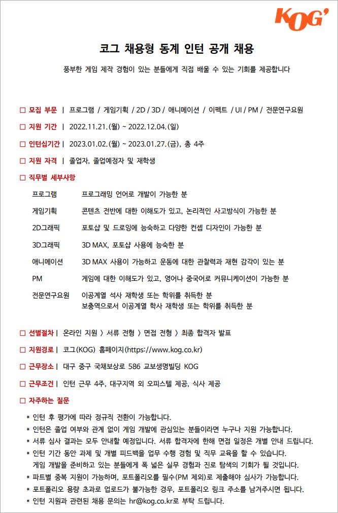코그동계인턴모집공고.jpg